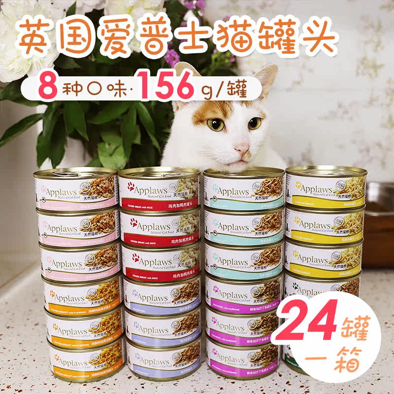 整箱特惠-爱普士Applaws app天然猫罐头156g*24罐成幼猫湿粮拼箱