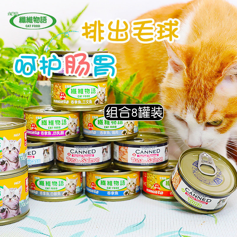 组合特惠-纤维物语 王子猫化毛球猫罐头80g*8罐排毛清肠猫咪零食