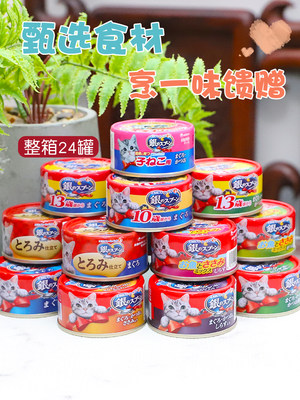 整箱特惠-日本银勺珍馐美味猫罐头进口湿粮零食拼箱70g*24罐包邮