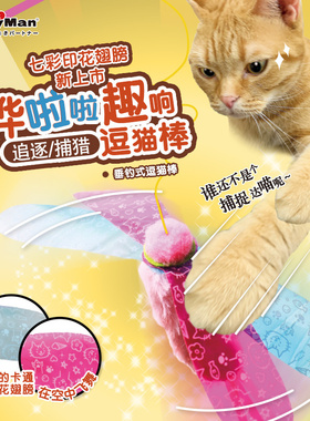 日本多格漫CattyMan哗啦啦垂钓趣响逗猫棒 线长100cm玩耍更舔乐趣