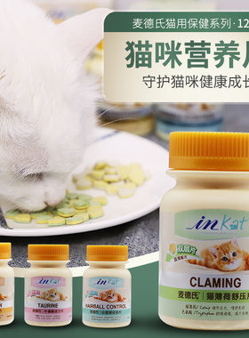 麦德氏IN-Kat猫咪双效片剂化毛球微量元素复合维生素牛磺酸猫薄荷
