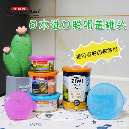 雌毛球-日本多格漫DoggyMan 宠物罐头盖/聪明盖 3种型号可选