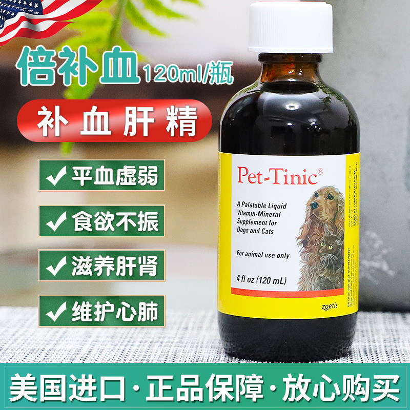 术后补血肝精美国辉瑞猫咪狗过图片