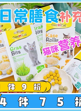 雌毛球-喵之善存 德国俊宝猫咪营养片40g化毛球骏宝猫草锭起司球