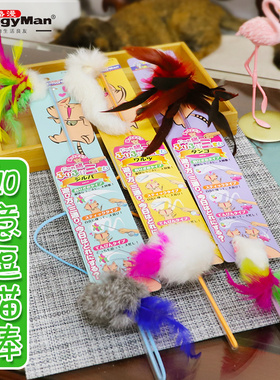 日本多格漫CattyMan逗猫如意棒双头逗猫棒多功能逗猫杆羽毛猫玩具