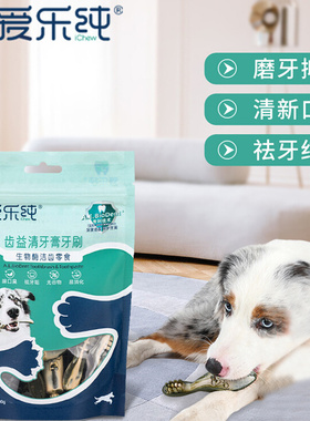 雌毛球-iChew爱乐纯狗狗口腔除臭清洁牙齿零食去牙结石磨牙棒宠物