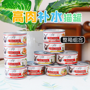 整箱特惠 afp猫罐头吞拿鱼高汤零食罐猫咪补水primo猫罐祖国版