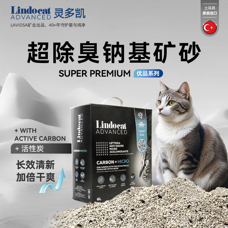 雌毛球灵多凯钠基超除臭矿砂