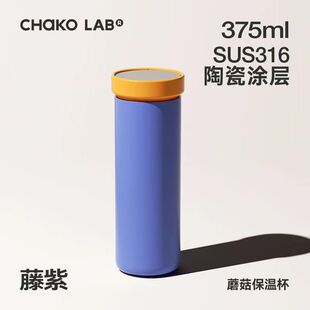 chakolab和序蘑菇保温杯陶瓷内胆不锈钢茶水分离随身便携水杯新款