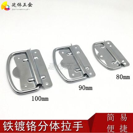 铁皮分体活动拉手工业箱柜把手木箱航空箱提手折叠箱包拉环提手
