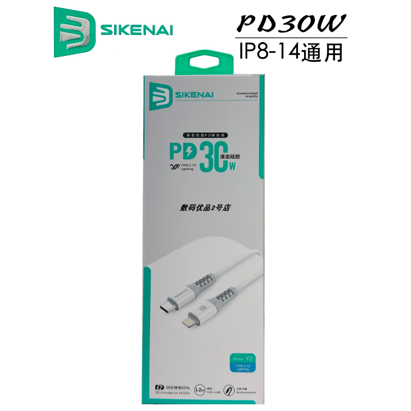 思科耐液态硅胶PD30W快充线适用于苹果14Pro加粗加长不易断iPhone13Pro单线120CM抗折断12/11/XS/8闪充数据线