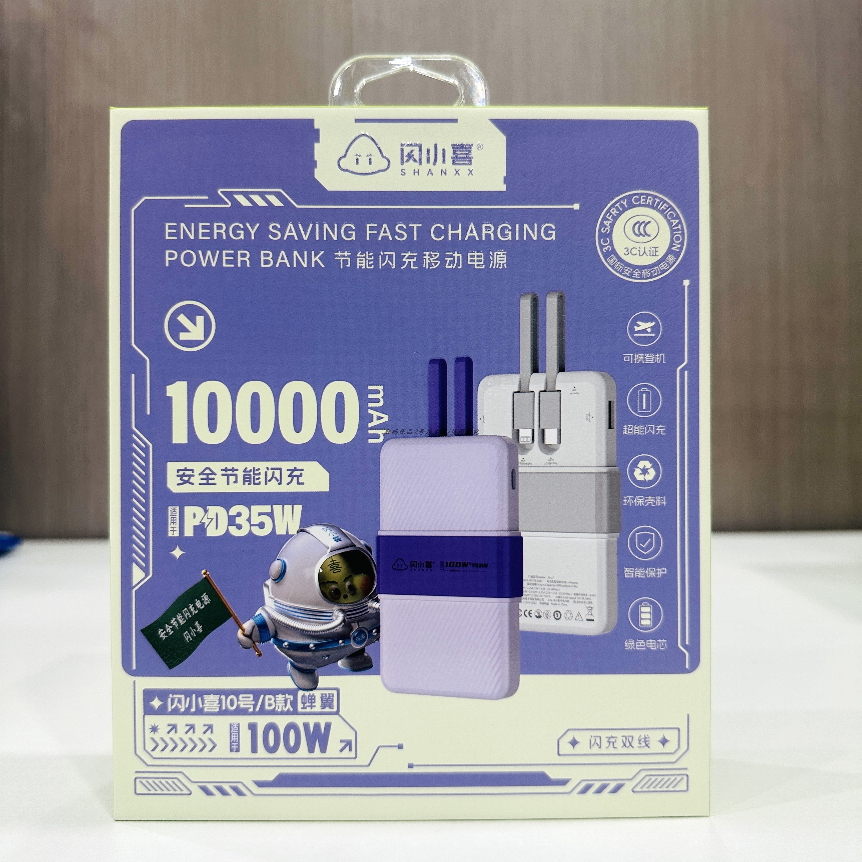 正品闪小喜充电宝14号PD35W闪充自带线户外便捷式移动电源1万毫安