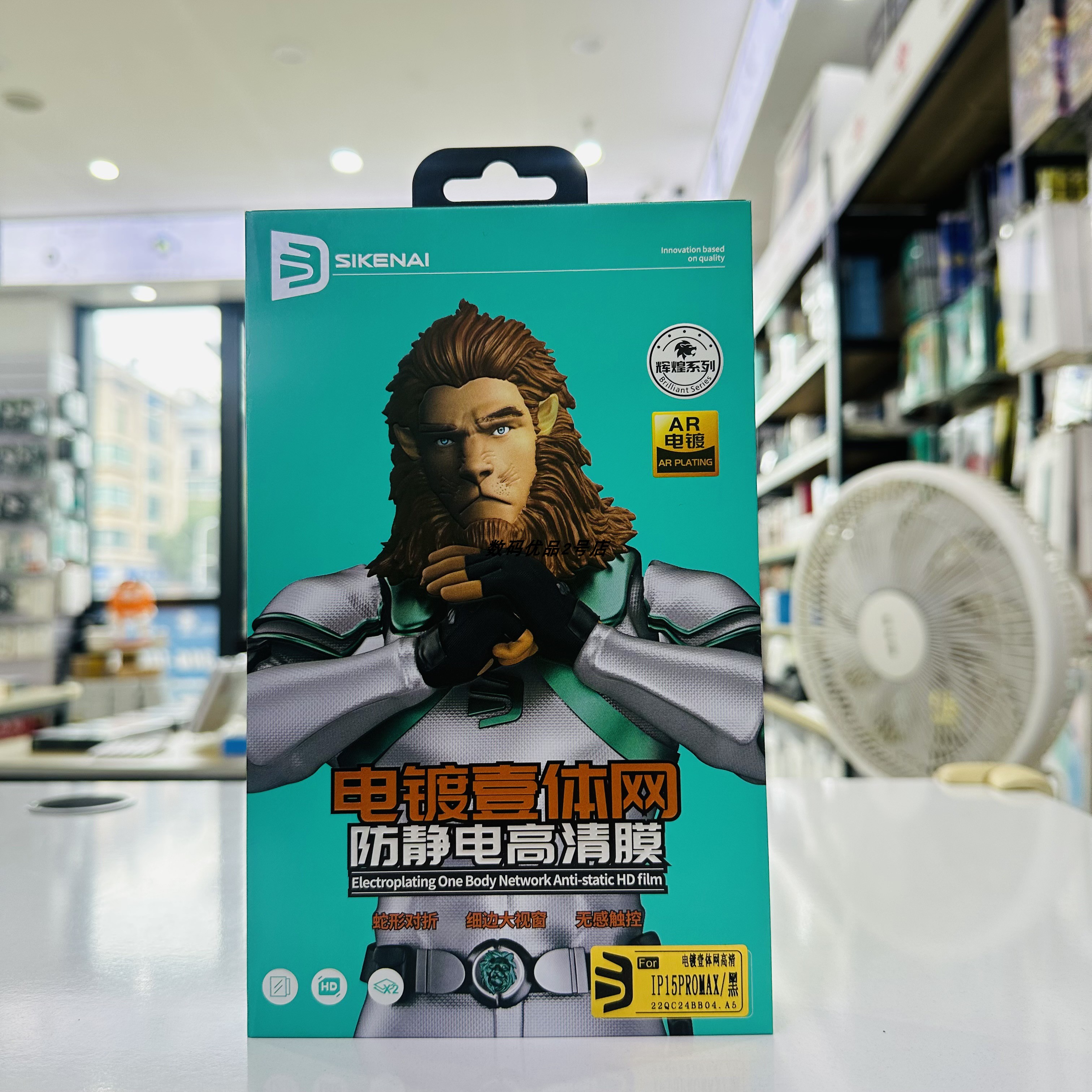 思科耐防静电高清膜适用苹果15Promax手机防摔防尘电镀壹体网iPhone14Pro全屏细边大视窗触感13全覆盖玻璃膜