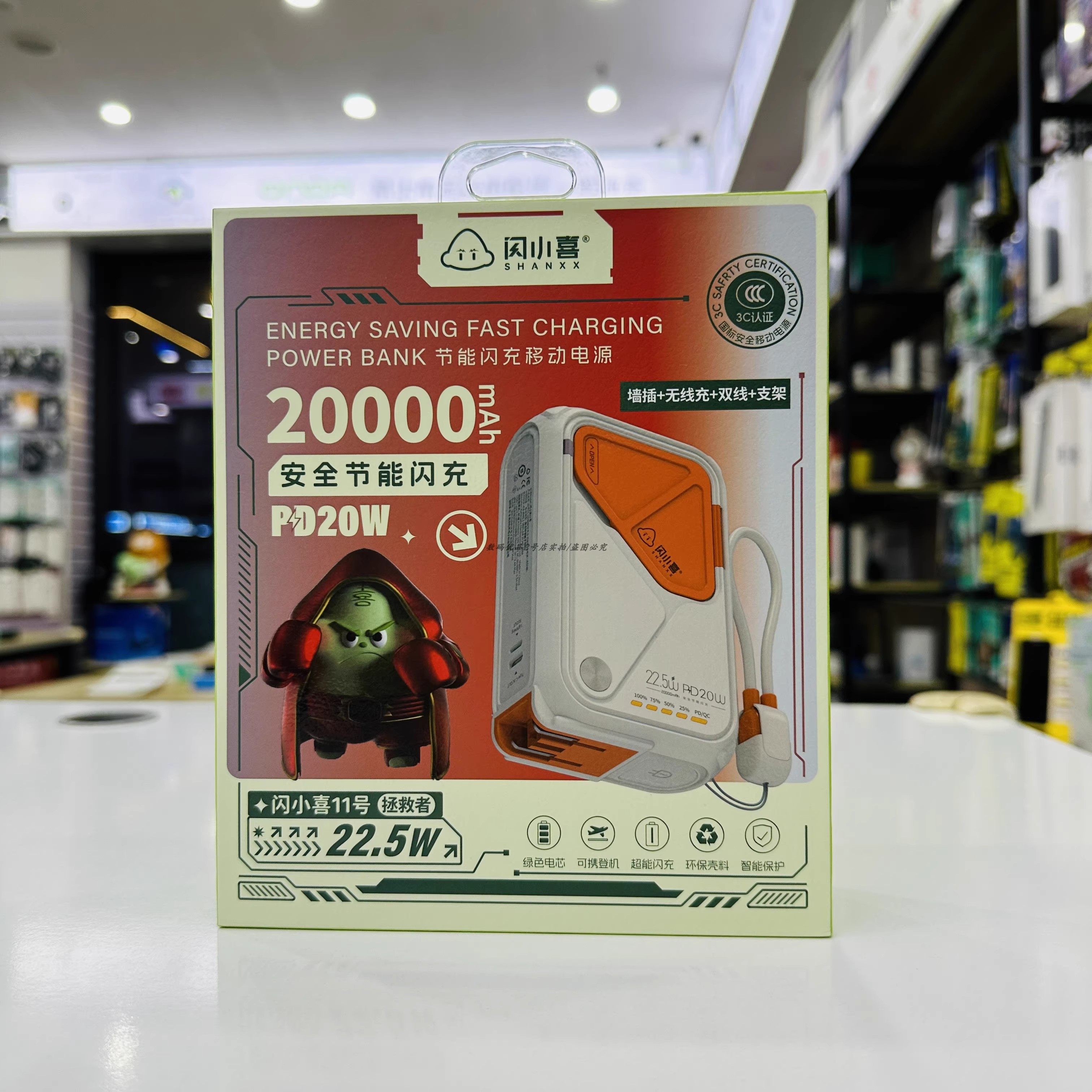 正品闪小喜充电宝11号PD20W节能闪充户外便捷式移动电源3C认证新