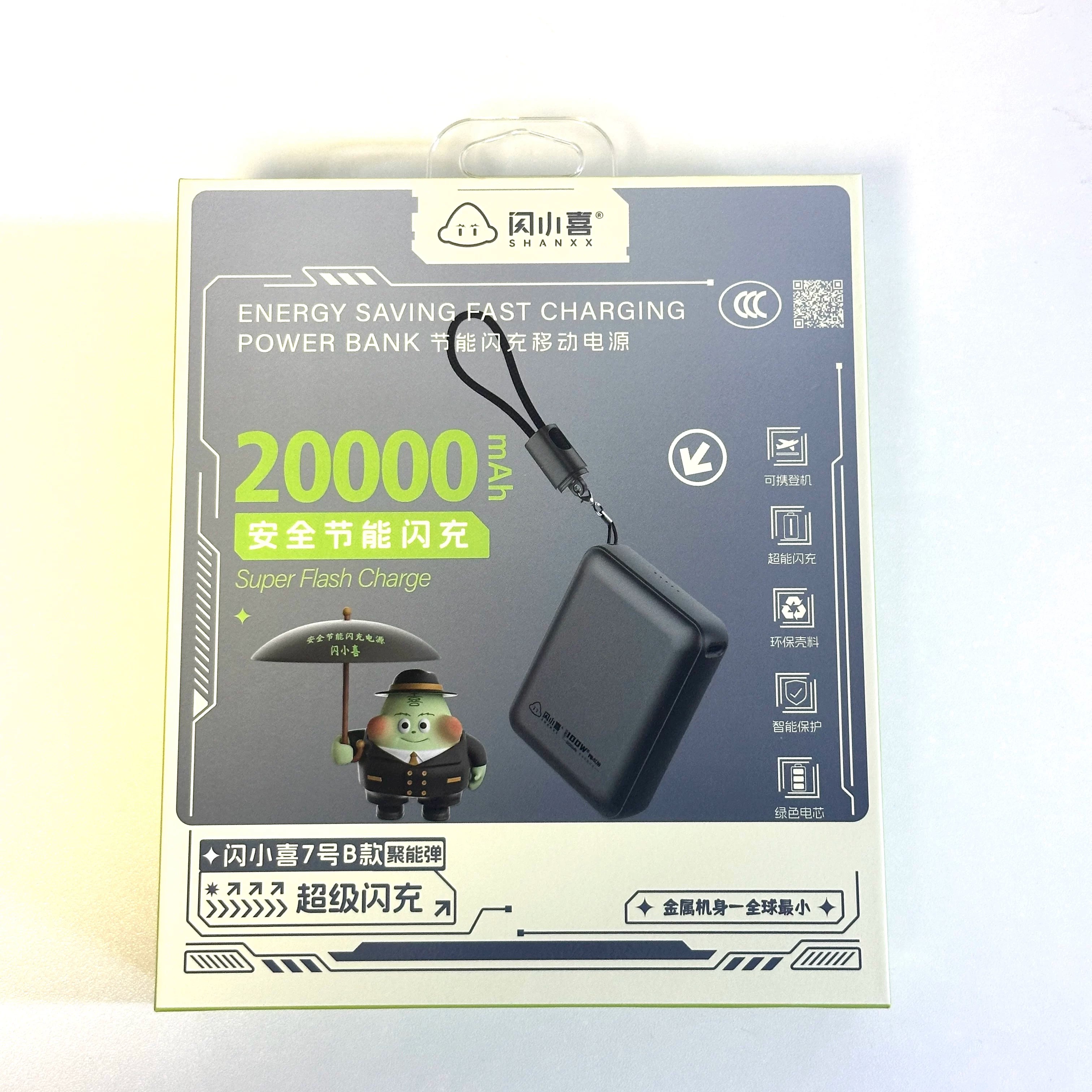 闪小喜7号B款充电宝2万毫安超级闪充小巧登机便携移动电源3C认证