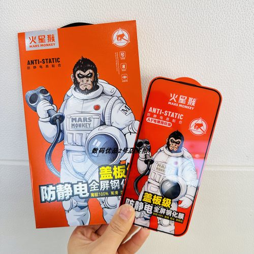 火星猴钢化膜适用苹果15Promax手机防静电防尘盖板全包防摔高铝iPhone13Pro防碎边大视窗14屏幕保护玻璃膜新