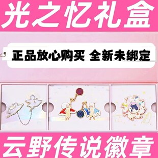 现货 光遇光之忆礼盒徽章云野传说勋章你我成双可NFC扫描感应Star