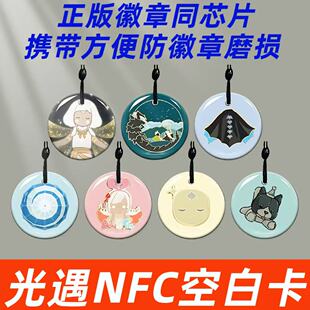 光遇小狐狸钥匙扣NFC官方徽章白卡流星雨玫瑰花绊爱矮人nfc复制卡