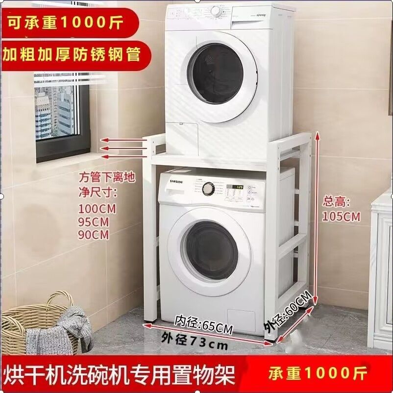 洗衣机置物架滚筒洗碗机架子洗衣液落地阳台双层烘干机上方叠放架