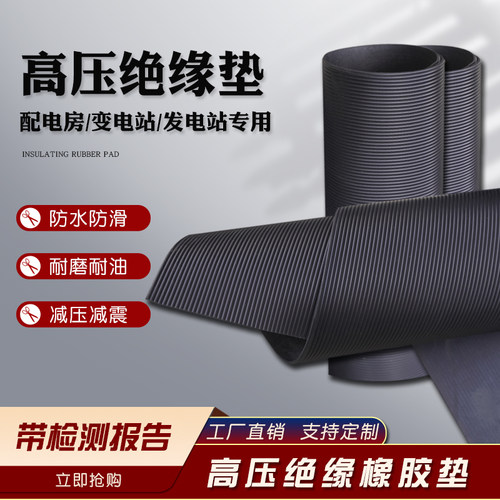 绝缘条纹防滑高压橡胶垫耐老化