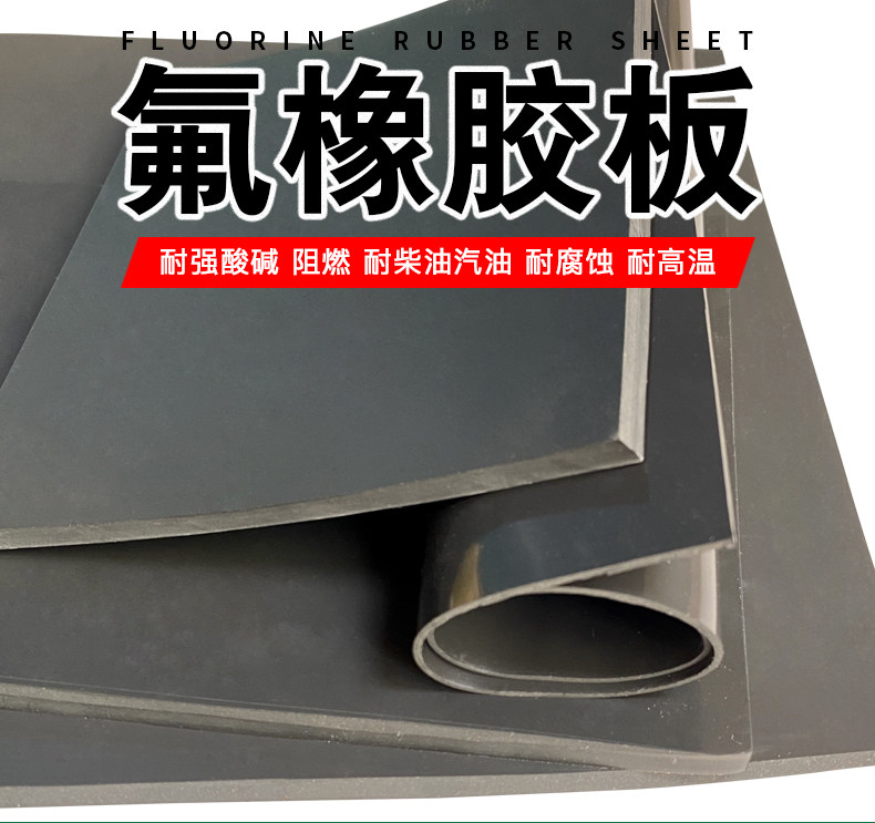 氟胶板氟橡胶板 耐高温 酸碱 腐蚀 高品质1mm-20mm可定制非标型号