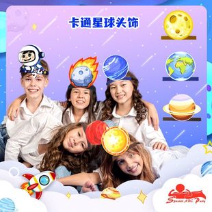小学生乐考头饰一年级星球主题游园会儿童星球发饰表演装饰cos