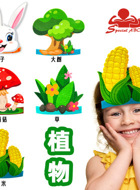 儿童植物乐考头饰亲子互动头箍