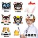 小熊拔牙儿童头饰 松鼠小狗兔子熊妈妈 幼儿园表演头套舞台剧道具