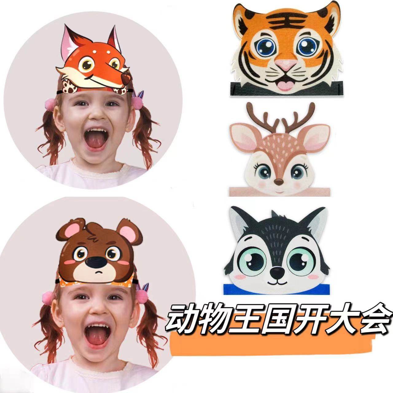 儿童课本剧表演卡通头饰