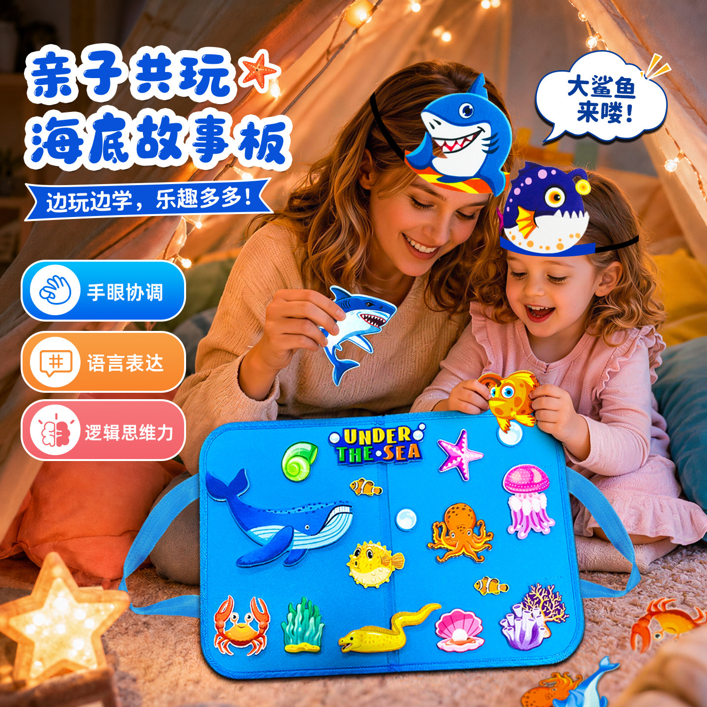 儿童睡前故事贴贴板 开发思维能力 幼儿园讲故事道具认知海洋动物