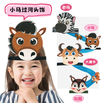 小马过河儿童动物头饰