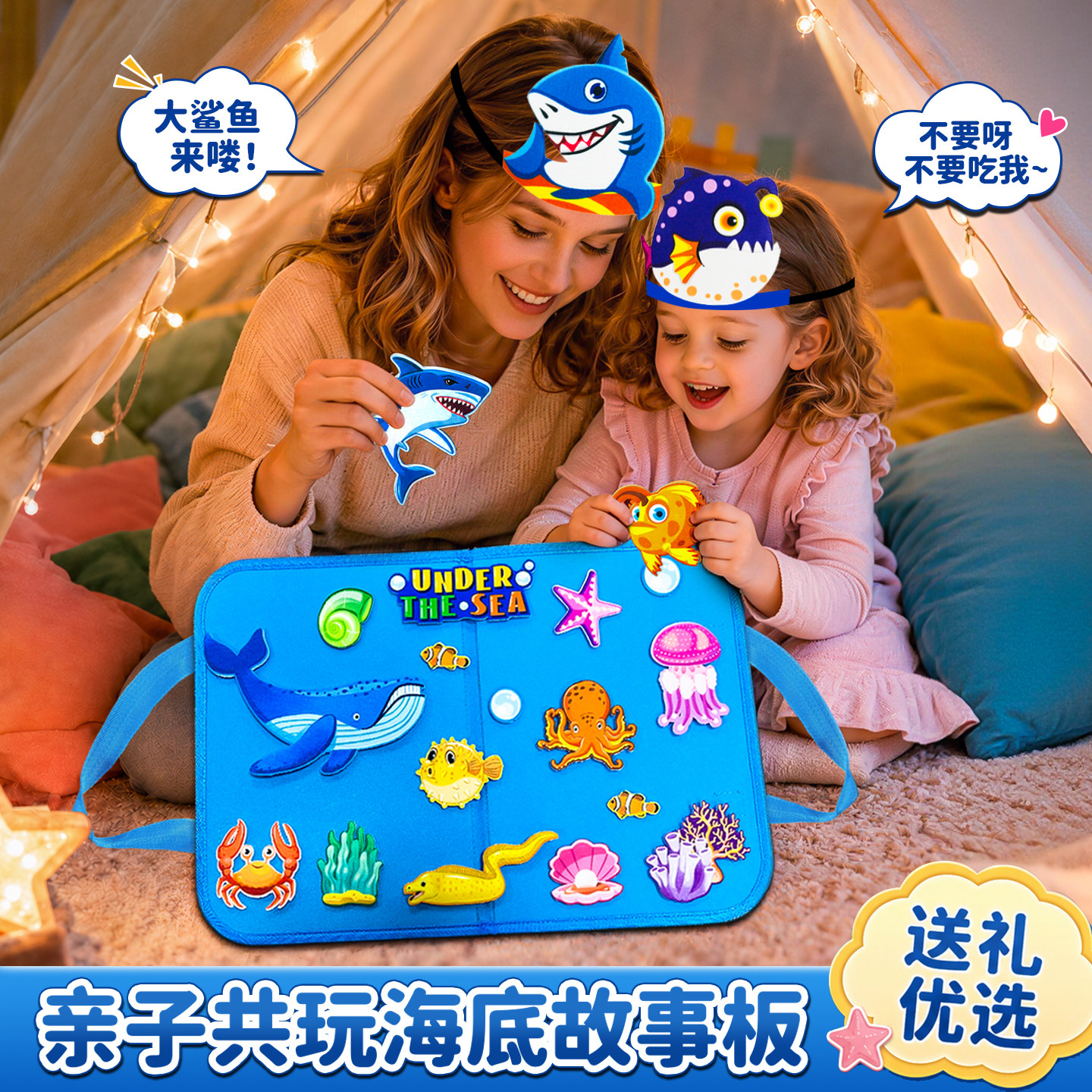 儿童海底世界动物板 宝宝睡前讲故事互动粘贴玩具幼儿园早教认知