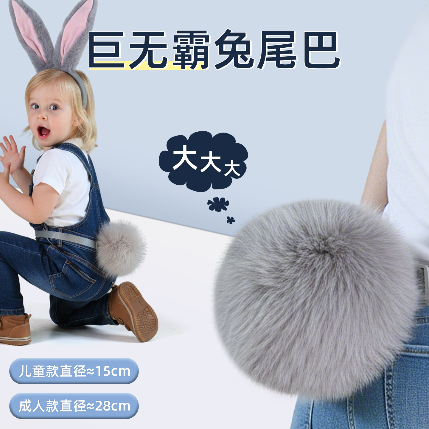 儿童兔子耳朵尾巴套装