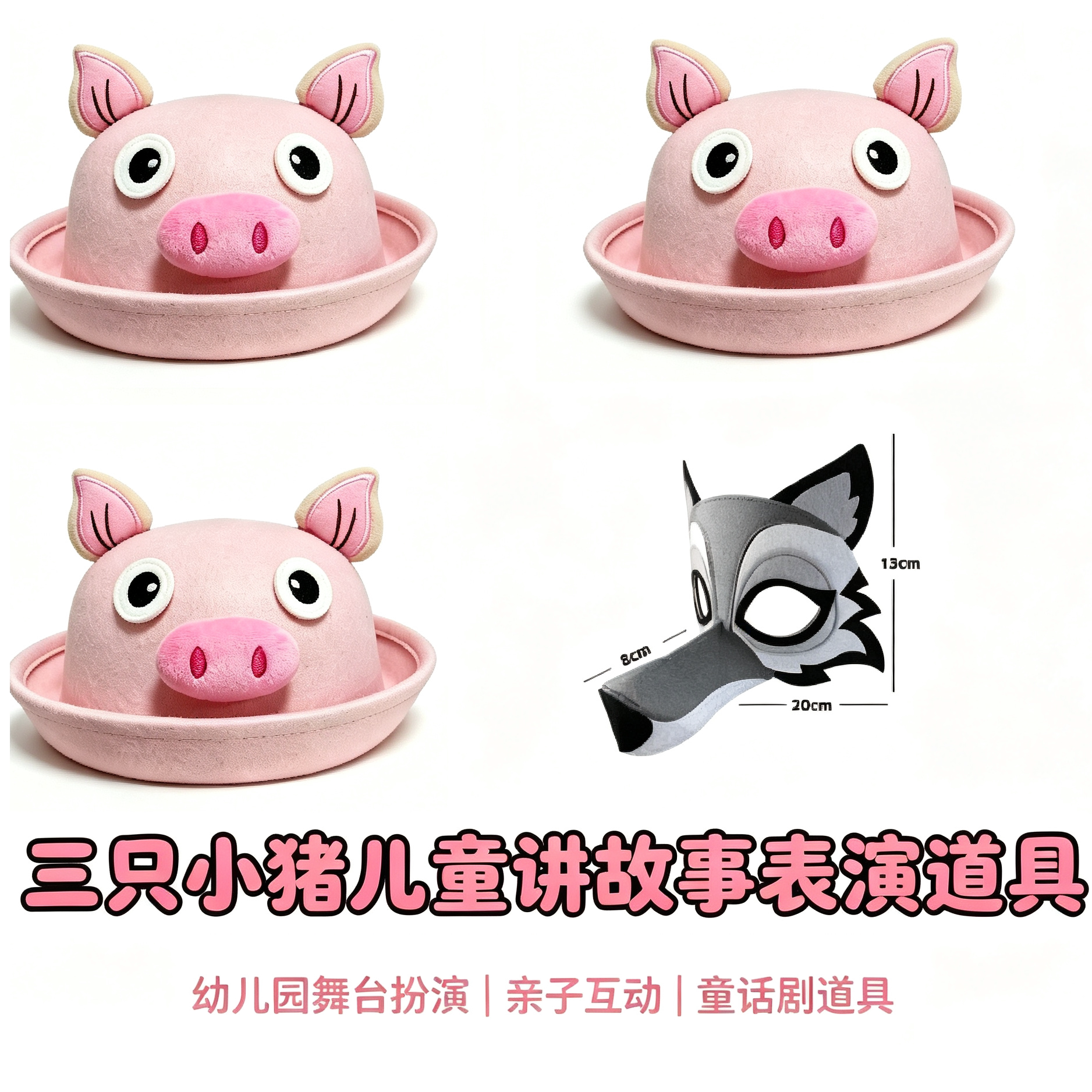 儿童可爱小猪造型聚会帽