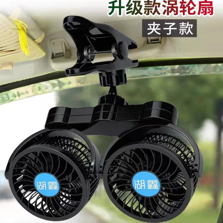 吸盘夹子风扇车载风扇24V大货车