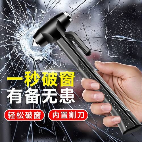 追击者安全锤汽车破窗神器带割刀多功能车载内用玻璃逃生锤救生锤