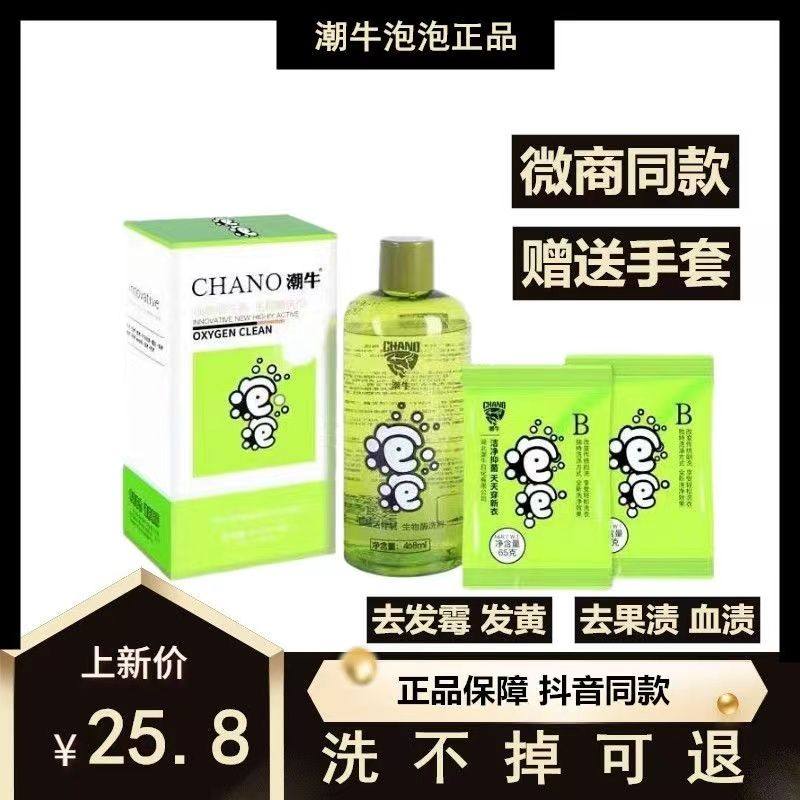 潮牛湖北468ML去霉泡泡免洗