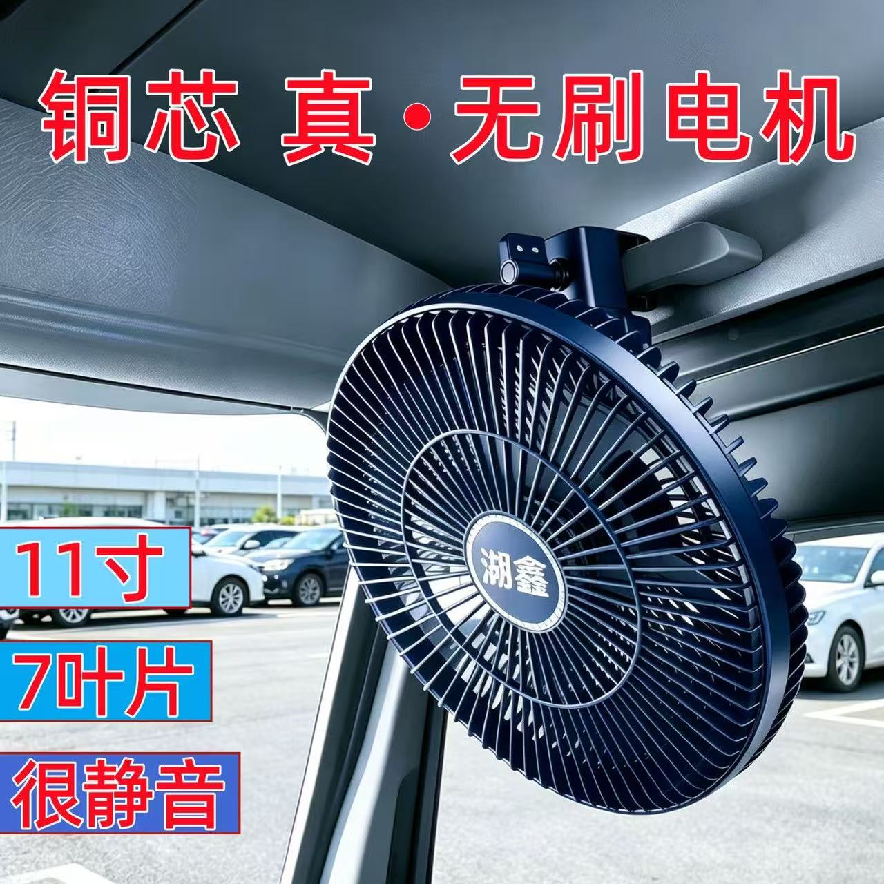 湖鑫新款无刷车载风扇USB款通用大货车专用汽车风扇吸盘车顶吊扇