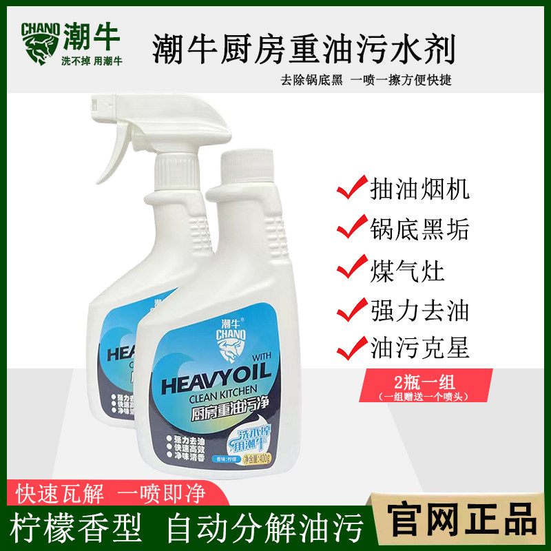 潮牛油污清洁剂强力去油