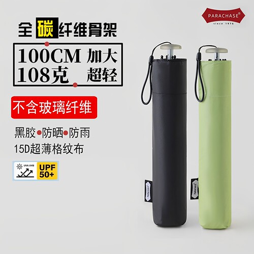 108g100cm超轻全碳纤维加大晴雨两用铅笔伞黑胶防晒紫外线太阳伞