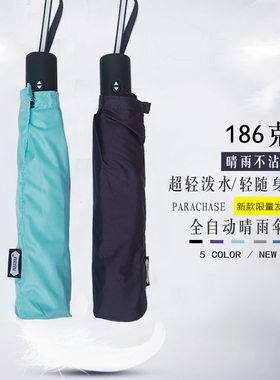 186克超轻泼水全自动晴雨男女两用强防晒日本三折叠便携铅笔伞