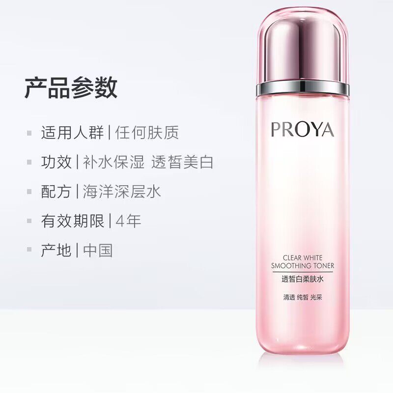 珀莱雅透皙白柔肤水柔肤乳美白祛斑提亮去黄补水保湿护肤品正品