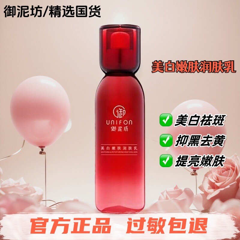 御泥坊美白润肤乳祛斑提亮去黄抑黑祛痘补水保湿收缩毛孔乳液女