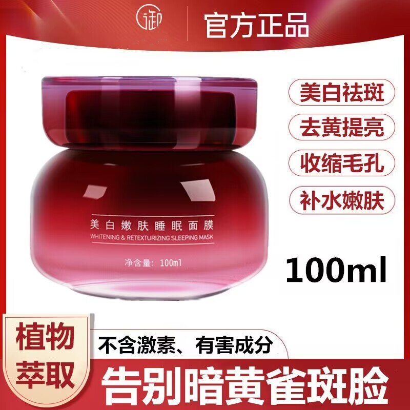 御泥坊美白嫩肤睡眠面膜淡斑祛斑提亮抗糖补水保湿免洗涂抹式女