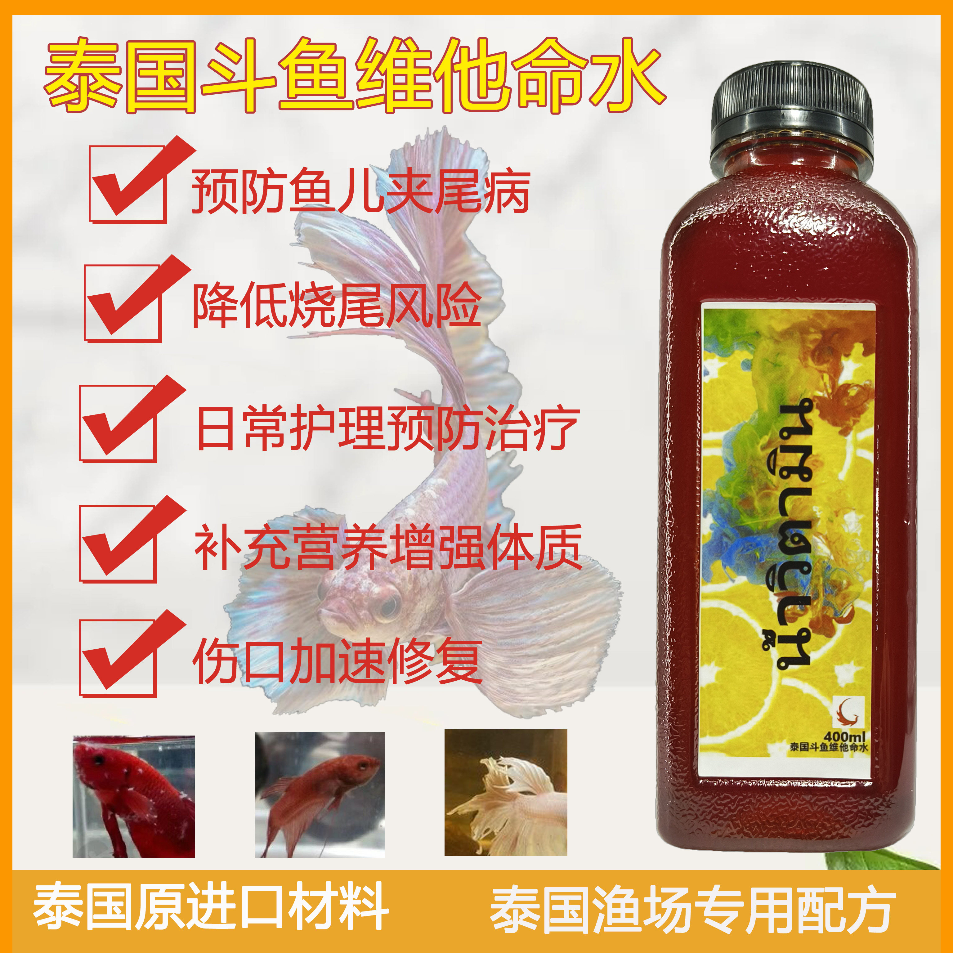 泰国斗鱼维他命水降酸hp值调节半月烧尾预防夹尾 无添加榄仁叶