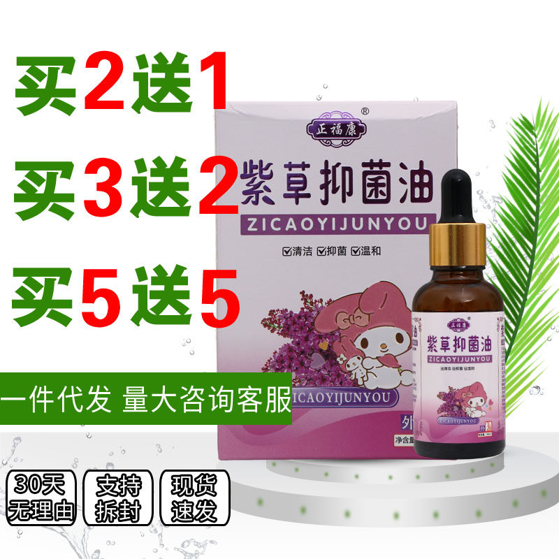正福康紫草抑菌油皮肤外用温和清洁男女通用宝宝适用老品牌
