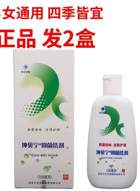 坤贝宁洗剂120ml草本液四季皆宜老牌子正品原装正品厂家直销