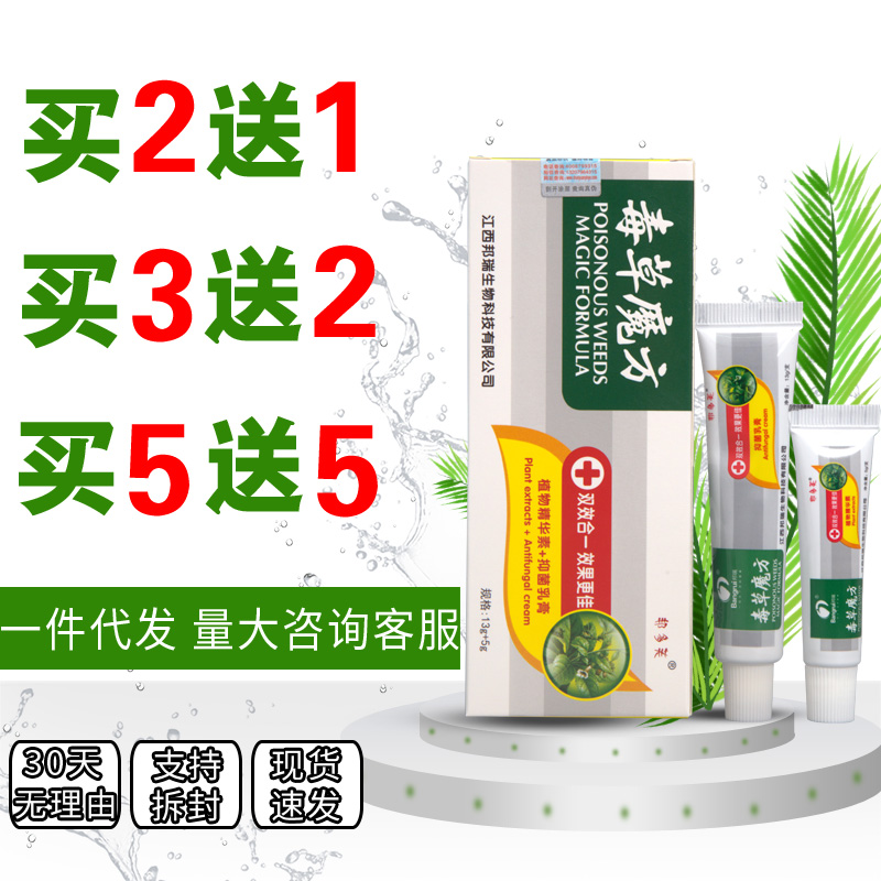 邦多芙毒草魔方草本乳膏