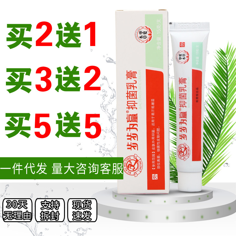 步步为赢抑菌乳膏皮肤外用草本舒缓软膏人群通用正品老牌子