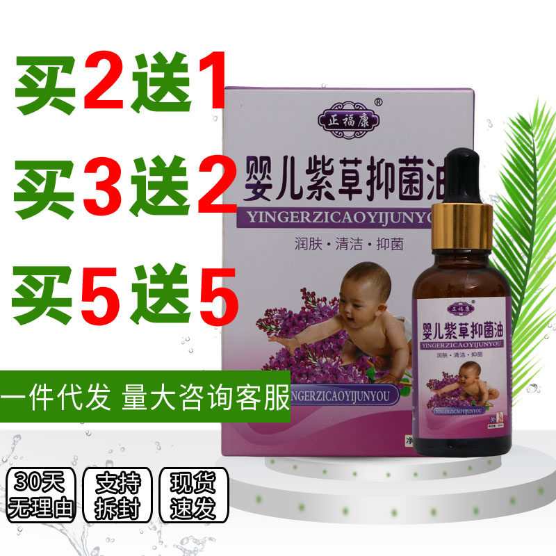 正福康婴儿紫草抑菌油皮肤外用温和清洁男女通用宝宝适用老品牌